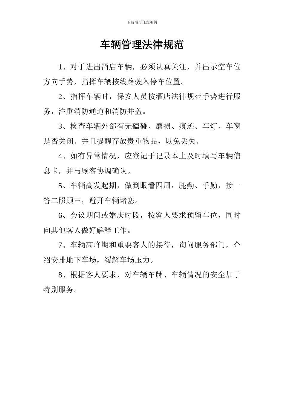 车辆管理规范_第1页