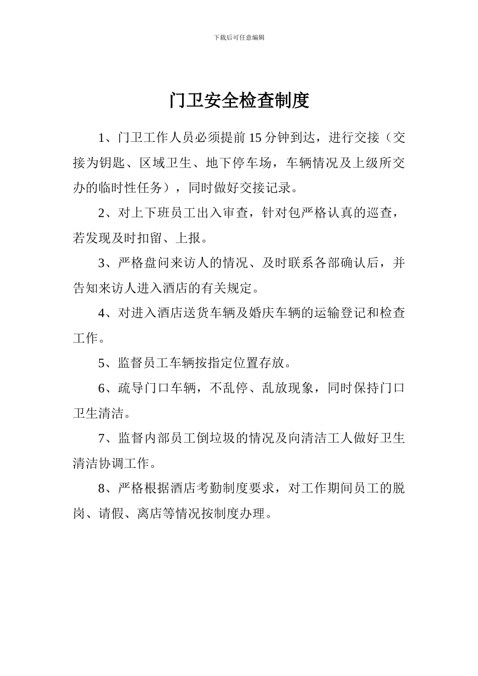 车辆管理规范_第2页