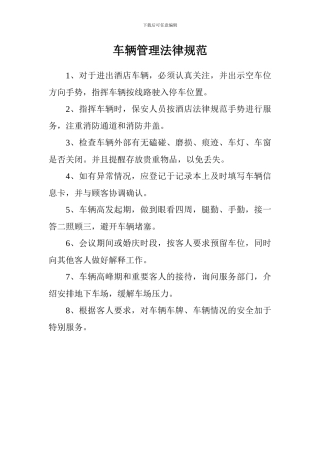 车辆管理规范