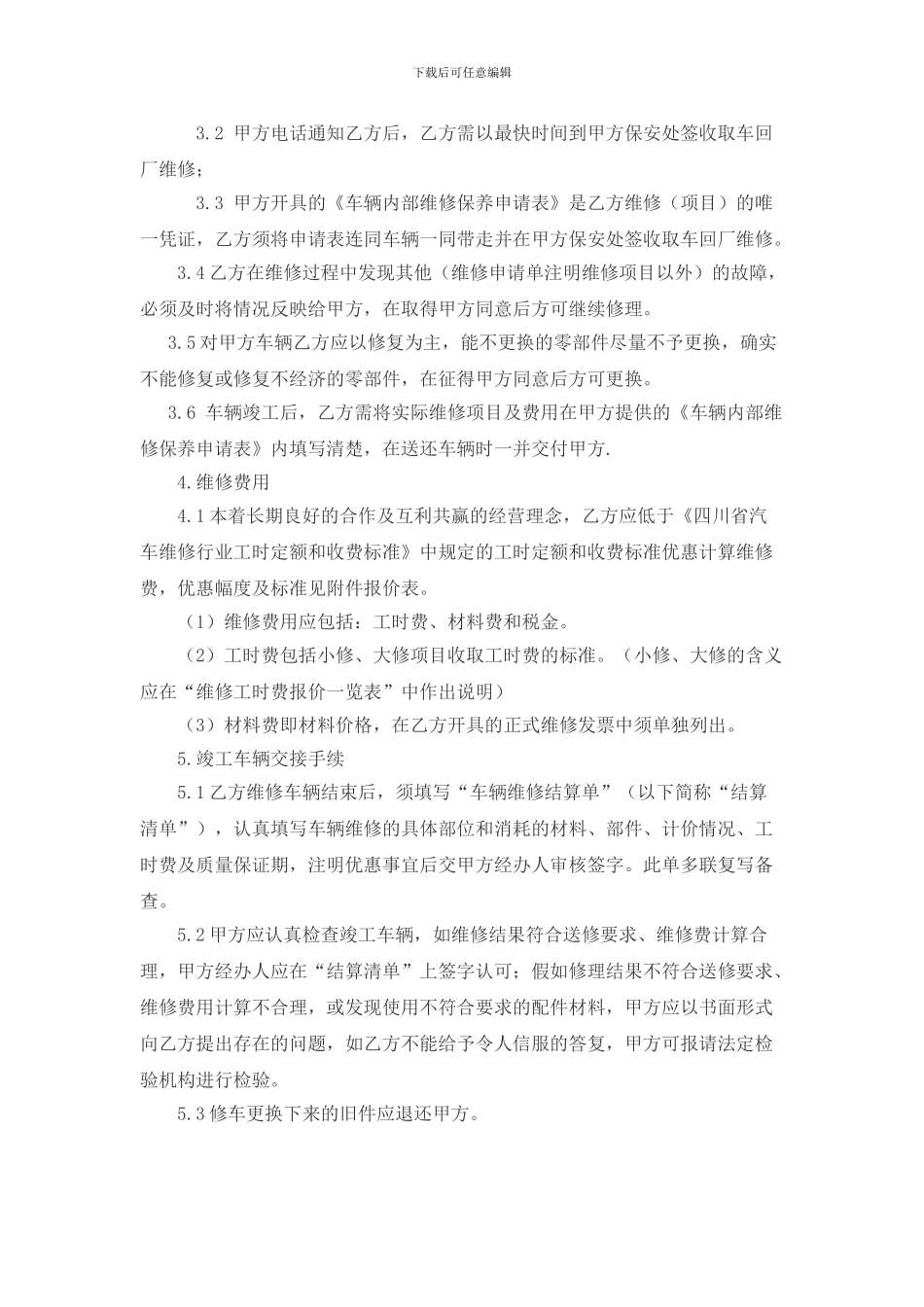 车辆维修、保养合作合同书_第2页