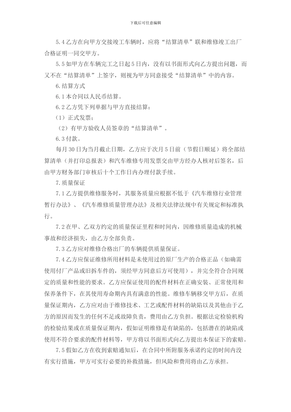 车辆维修、保养合作合同书_第3页