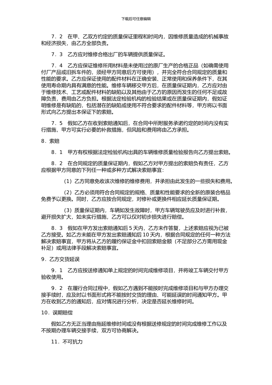 车辆维修协议_第3页