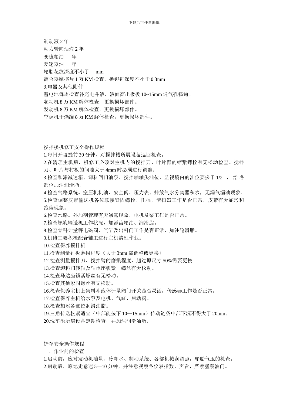 车辆维修保养管理制度_第2页