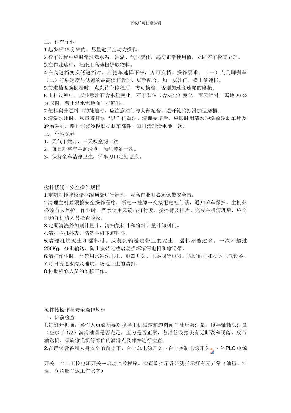 车辆维修保养管理制度_第3页