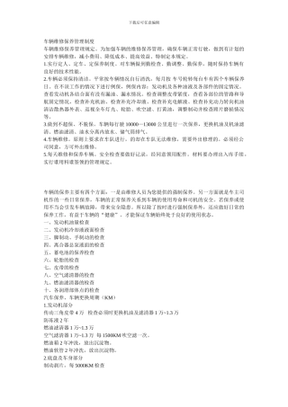 车辆维修保养管理制度