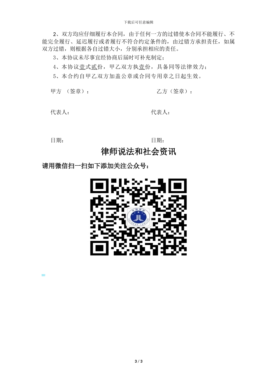 车辆维修保养服务协议_第3页