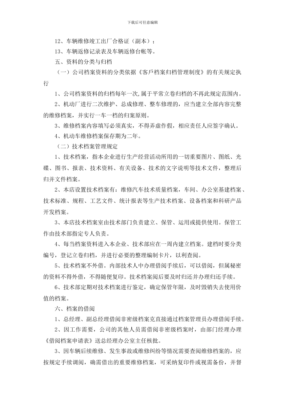车辆维修档案管理制度_第2页