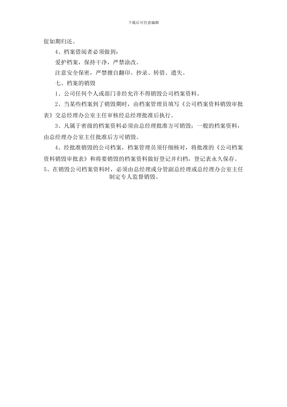 车辆维修档案管理制度_第3页