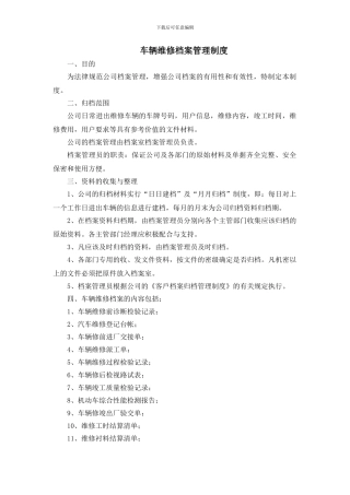 车辆维修档案管理制度