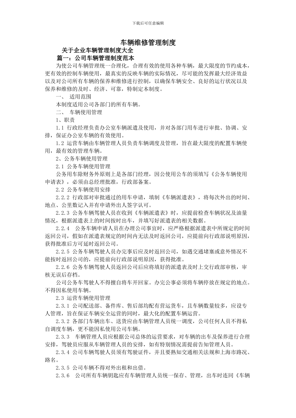 车辆维修管理制度_第1页