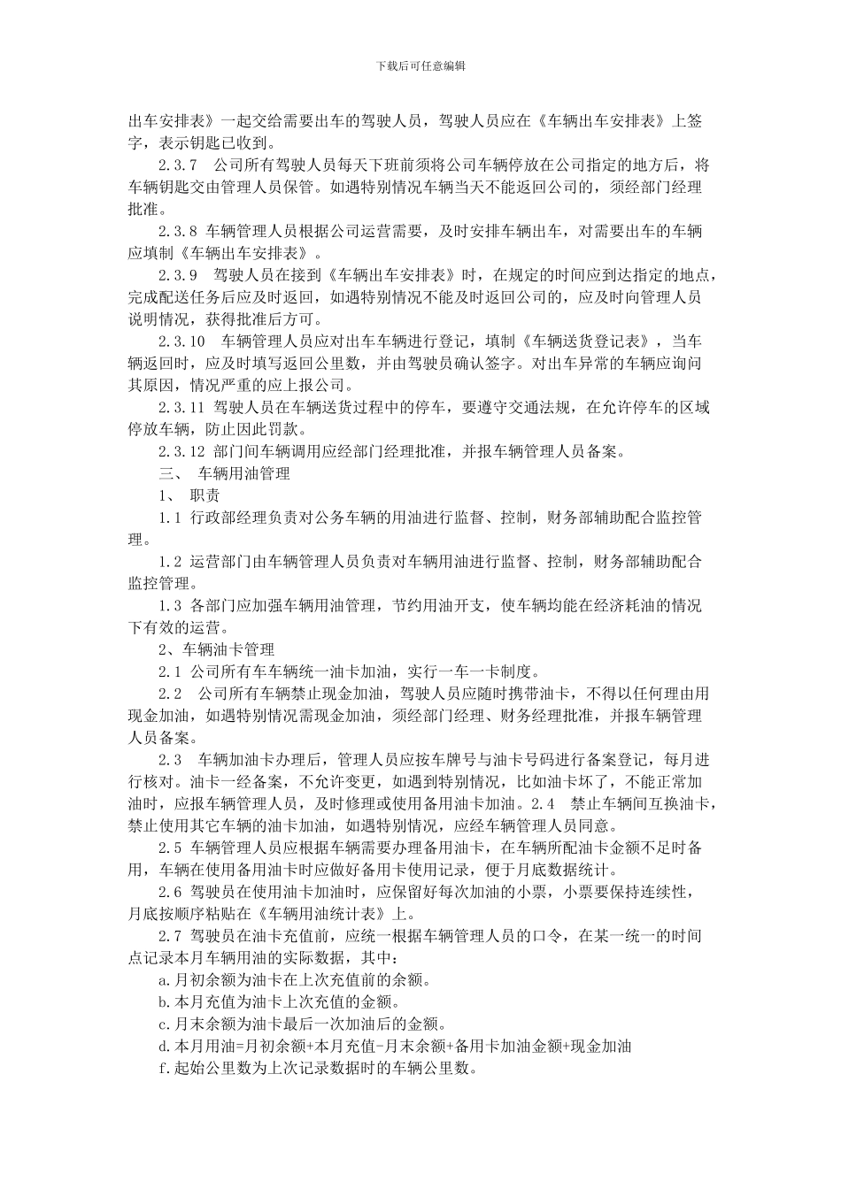 车辆维修管理制度_第2页