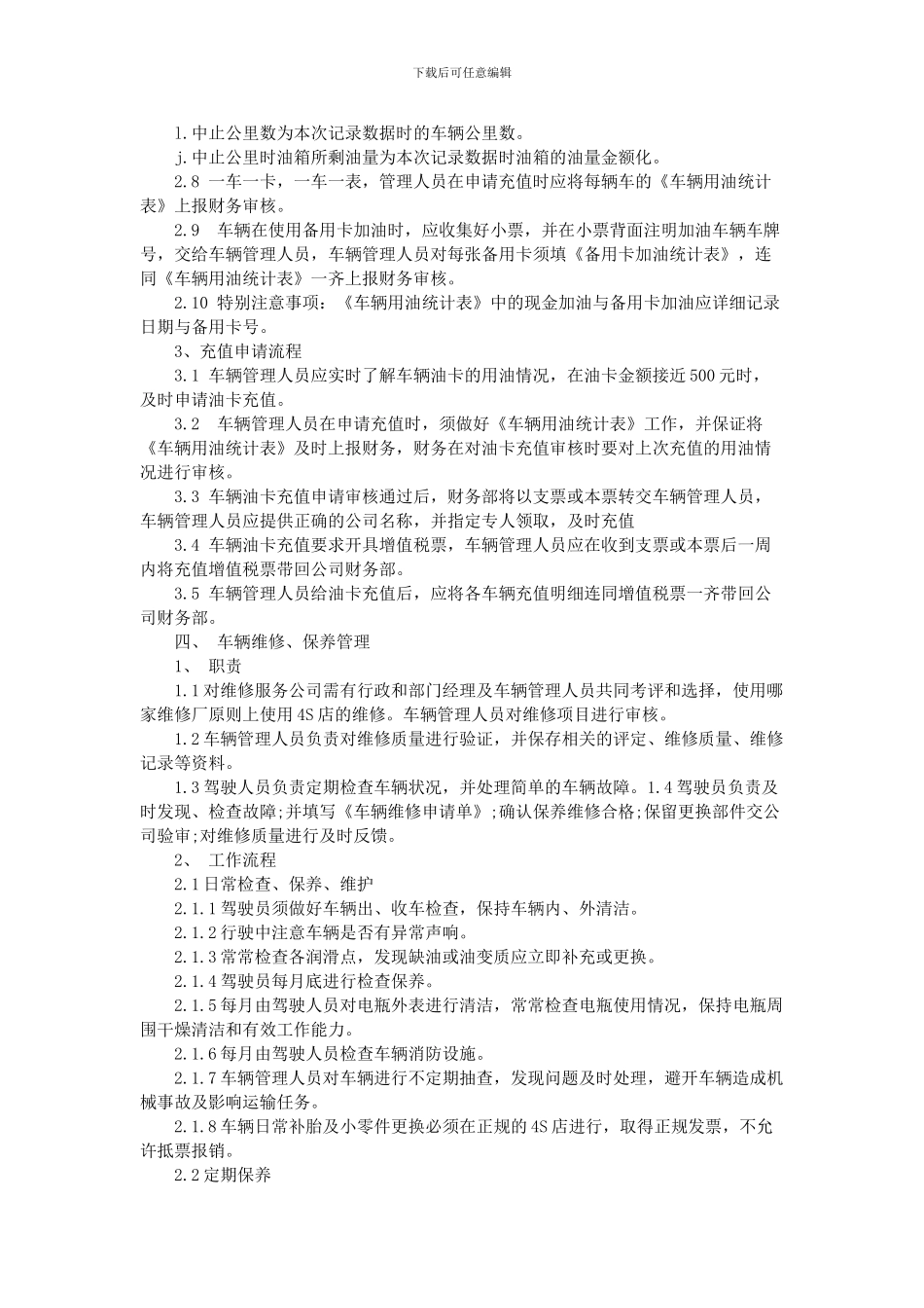 车辆维修管理制度_第3页