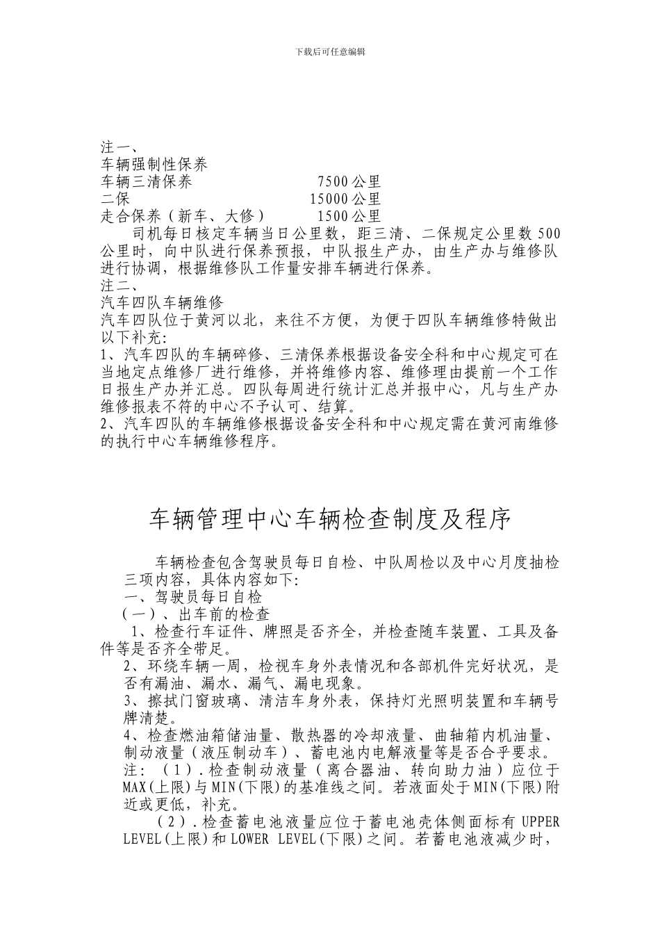 车辆维修程序及相关制度_第3页
