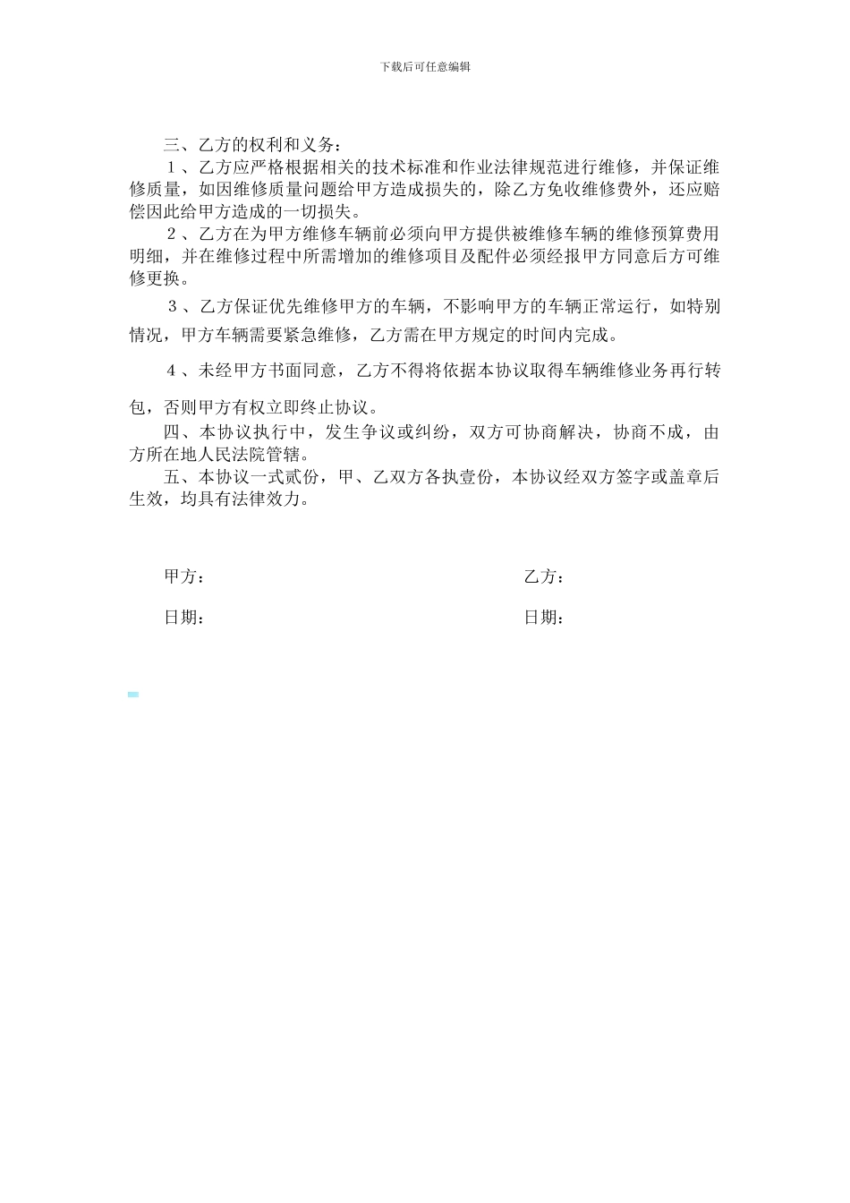 车辆维修承包协议_第2页