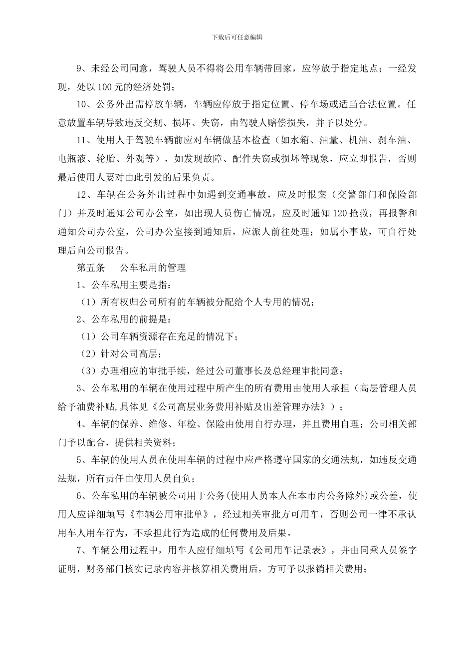 车辆综合管理制度_第2页