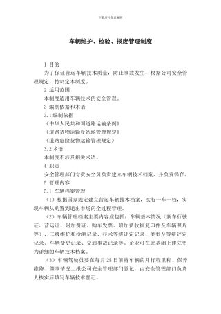 车辆维护、检验、报废管理制度