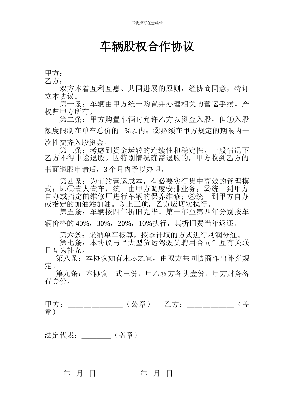 车辆股权合作协议_第1页