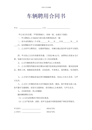车辆聘用合同书
