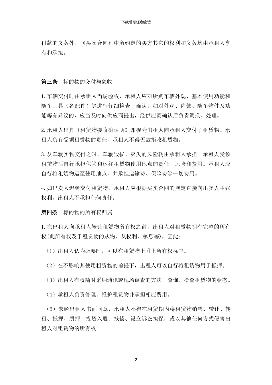车辆融资租赁合同_第2页