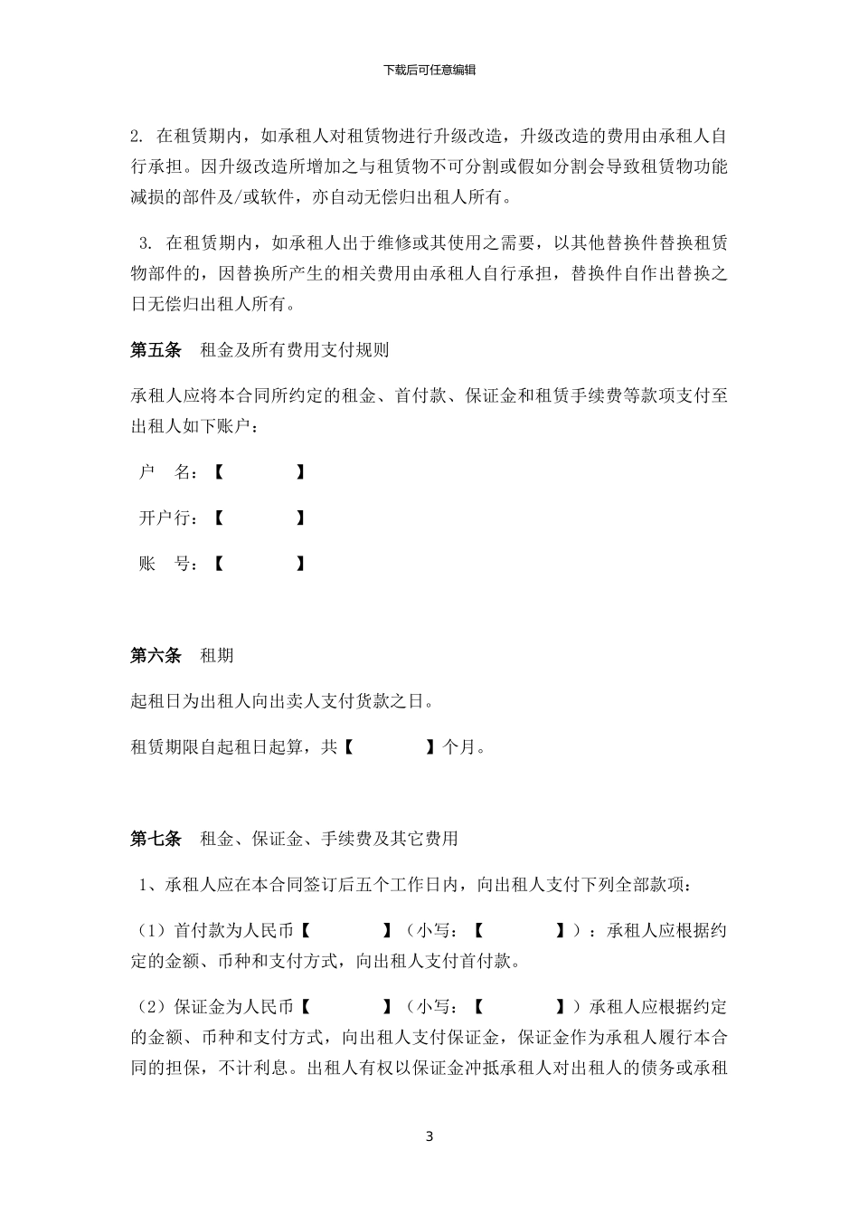 车辆融资租赁合同_第3页