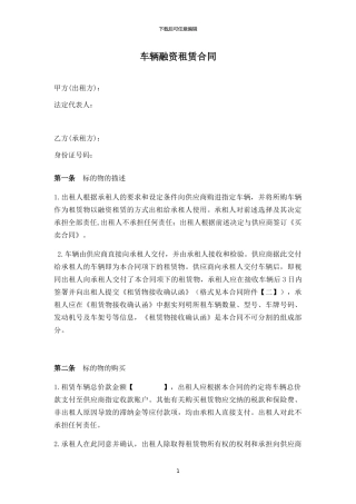 车辆融资租赁合同