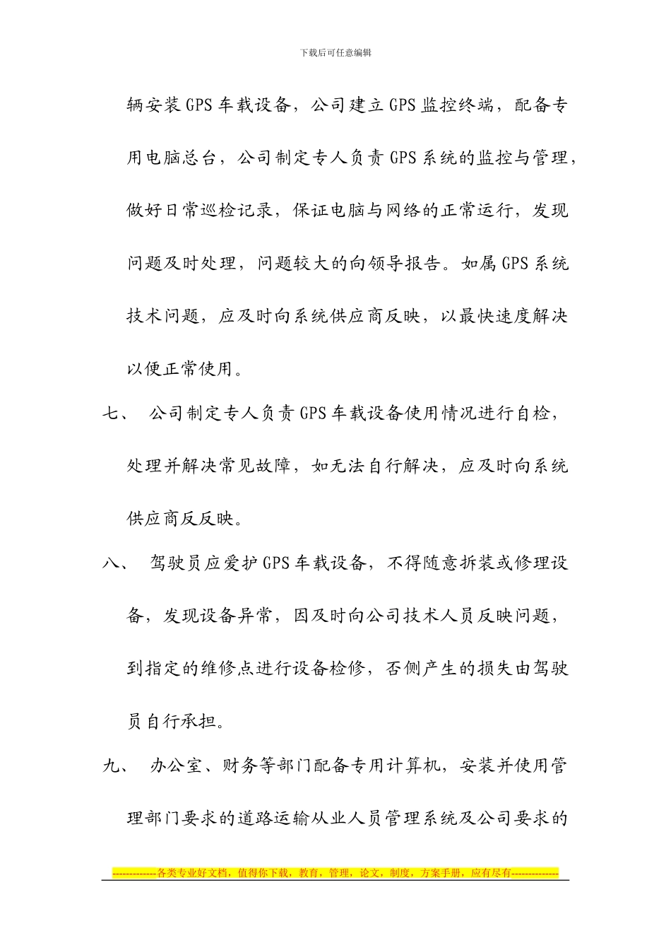 车辆设施设备安全的管理制度_第2页