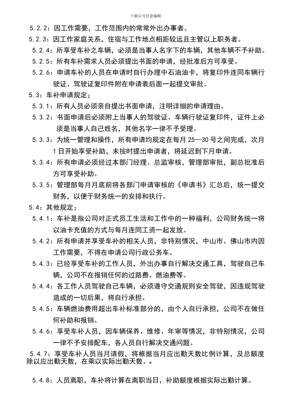 车辆补助管理制度_第3页