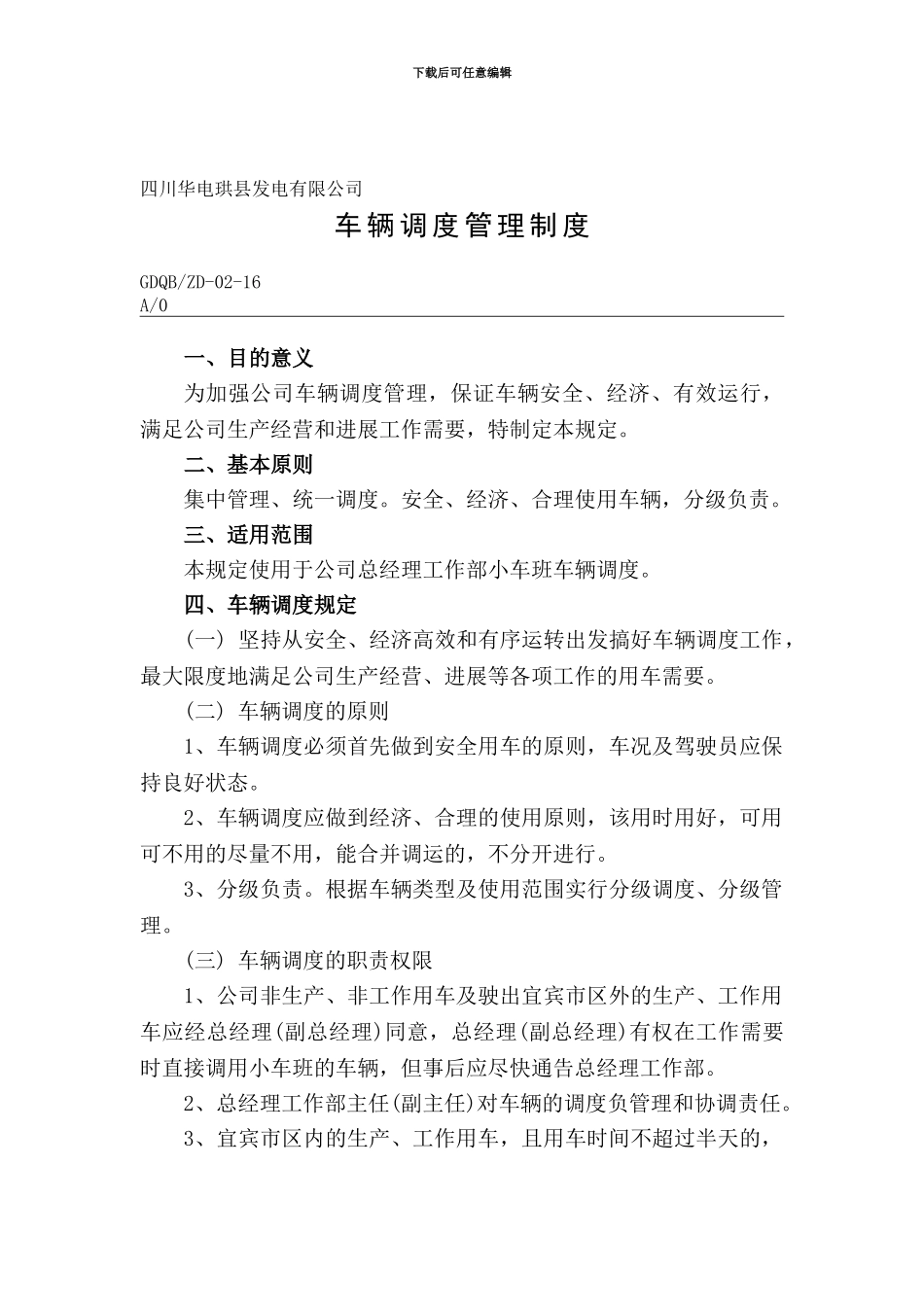 车辆调动管理制度_第1页