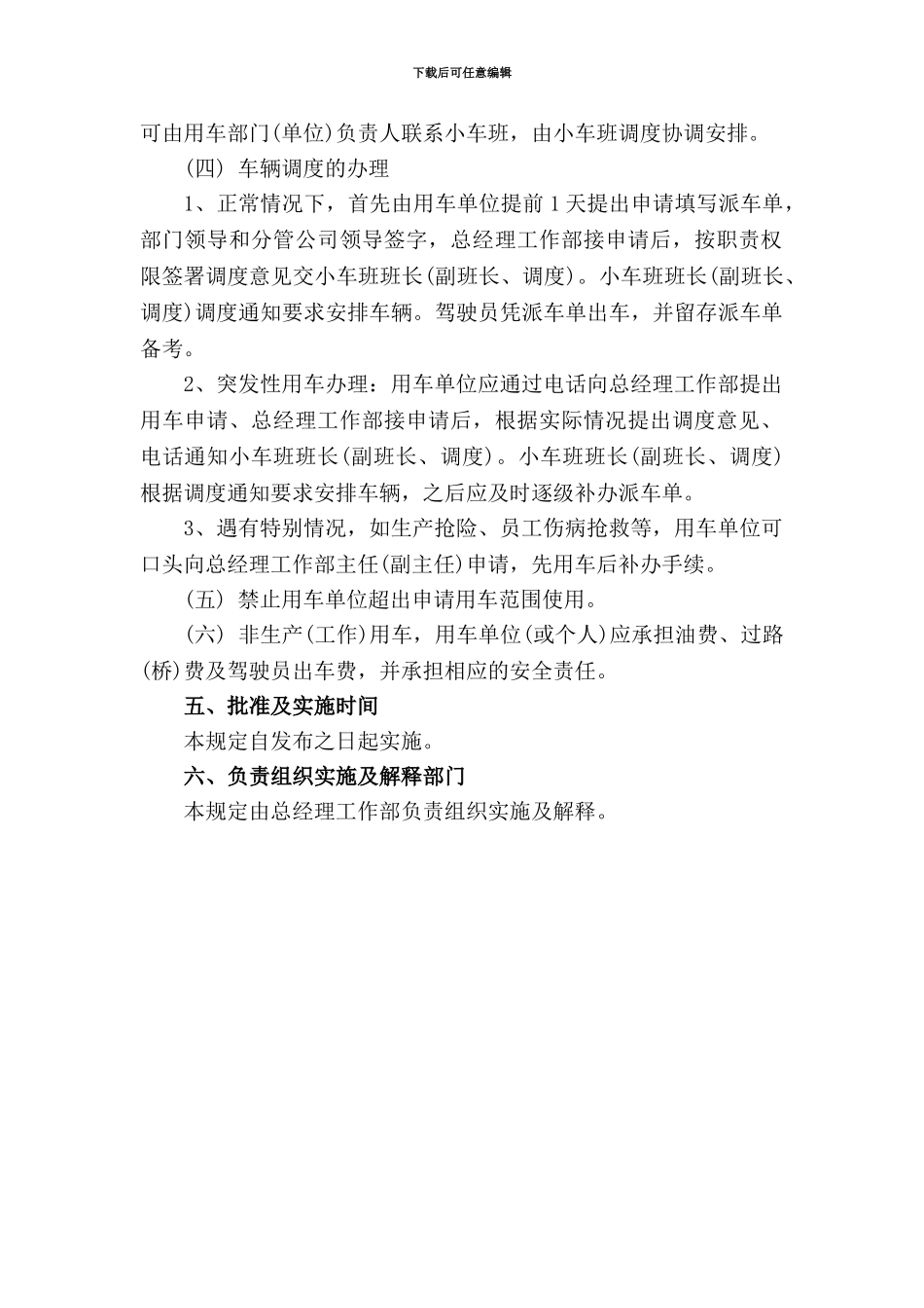 车辆调动管理制度_第2页
