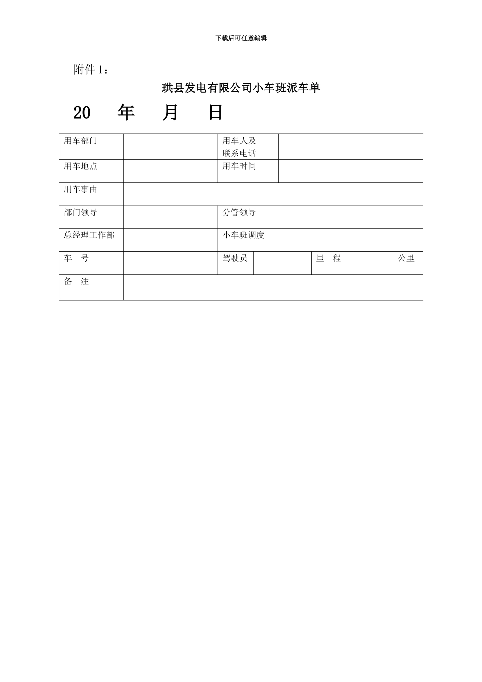 车辆调动管理制度_第3页