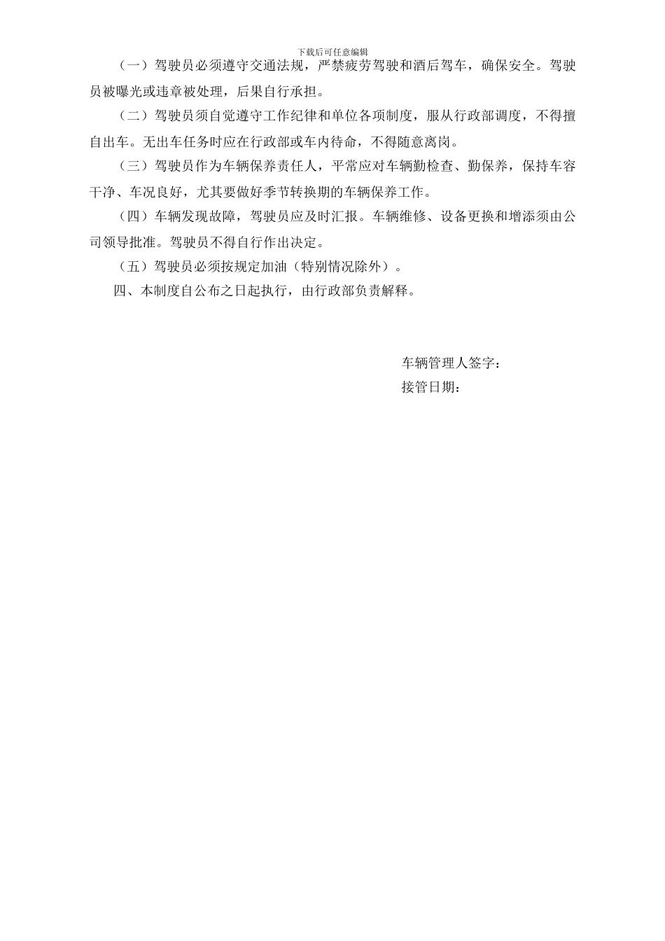 车辆调度使用和驾驶员管理制度_第2页