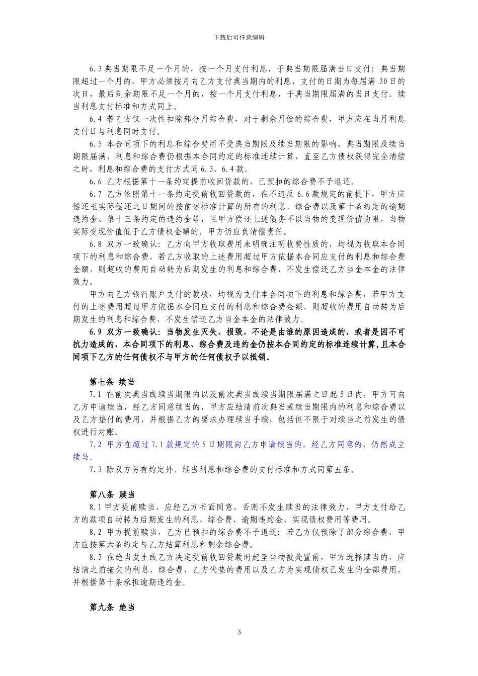车辆质押典当借款合同_第3页