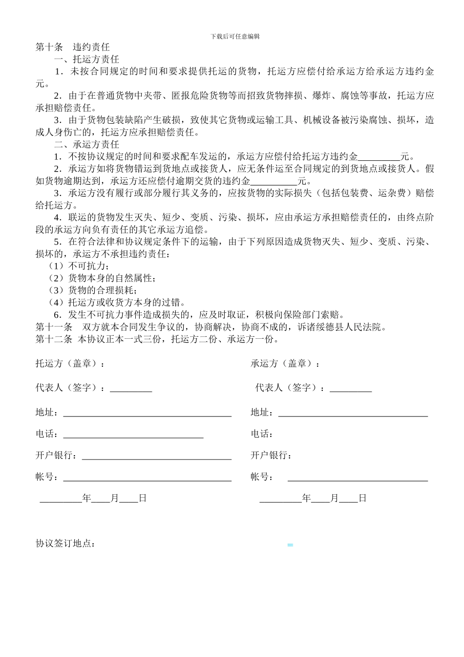 车辆货物运输协议范本_第2页