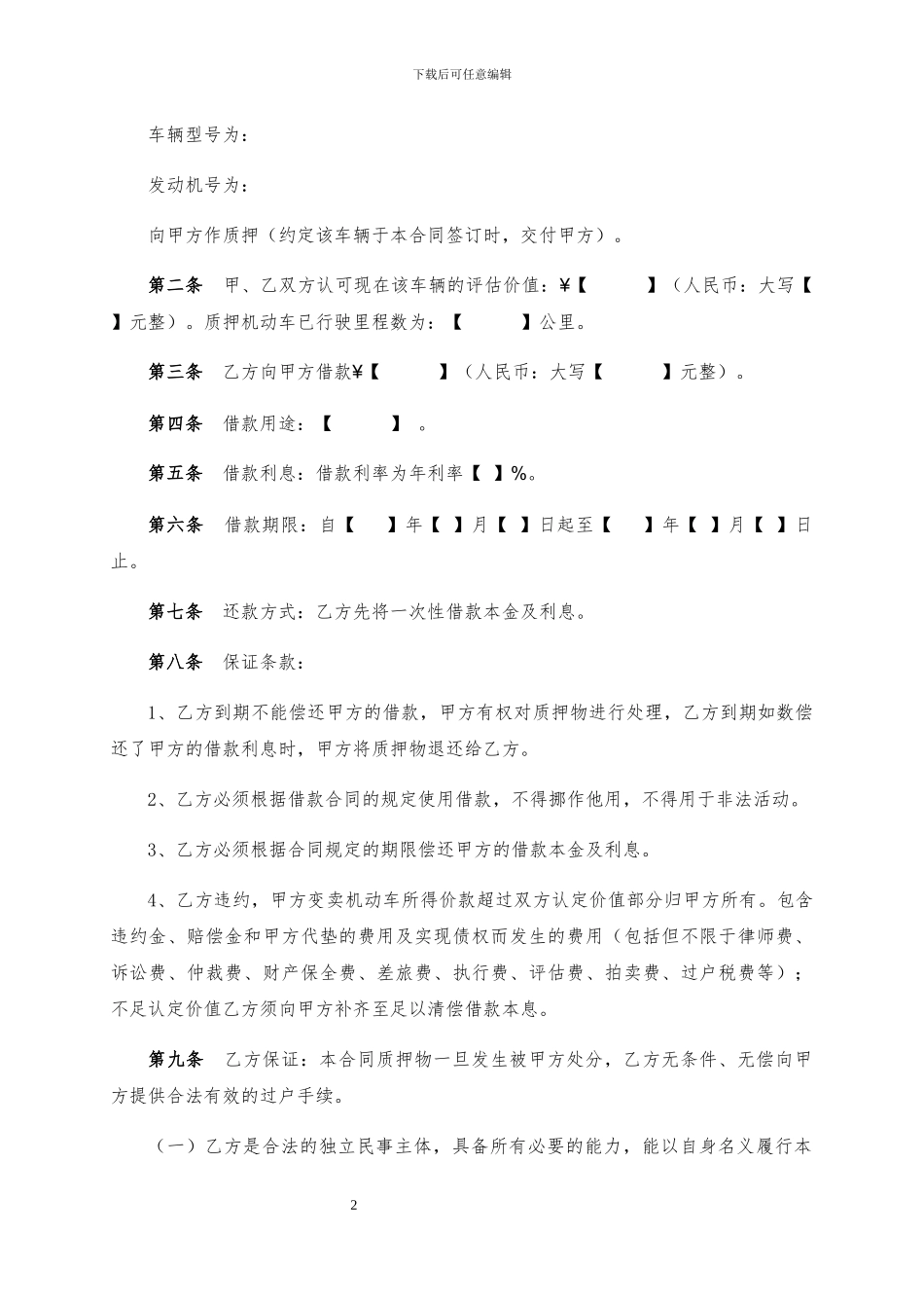 车辆质押借款合同-范本_第2页