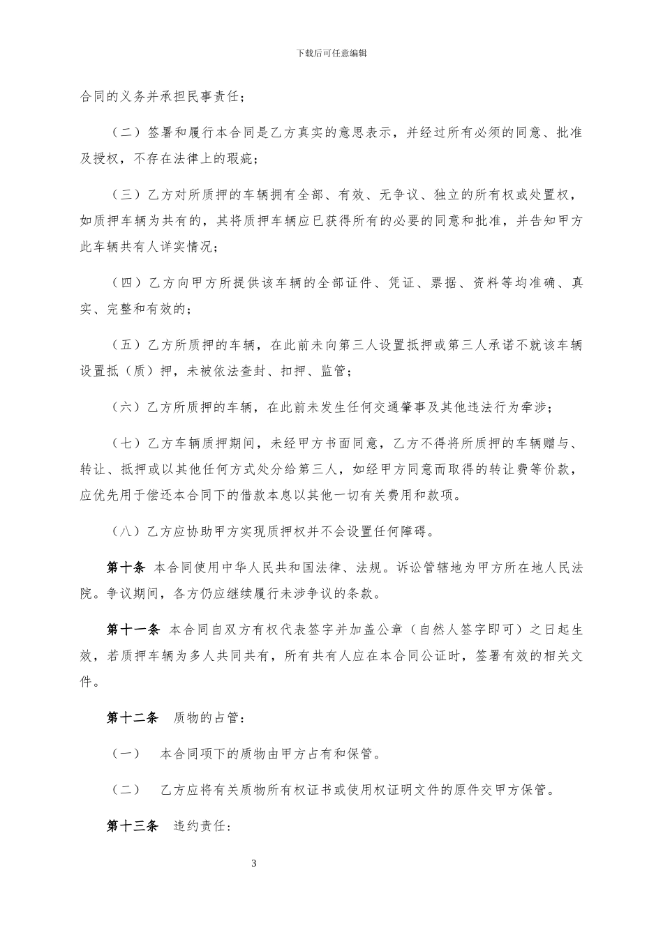 车辆质押借款合同-范本_第3页