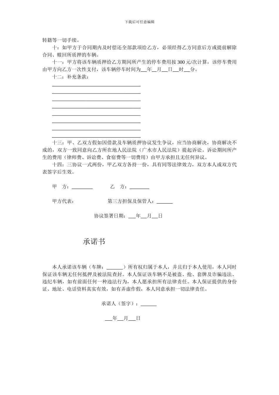 车辆质押借款协议书_第2页