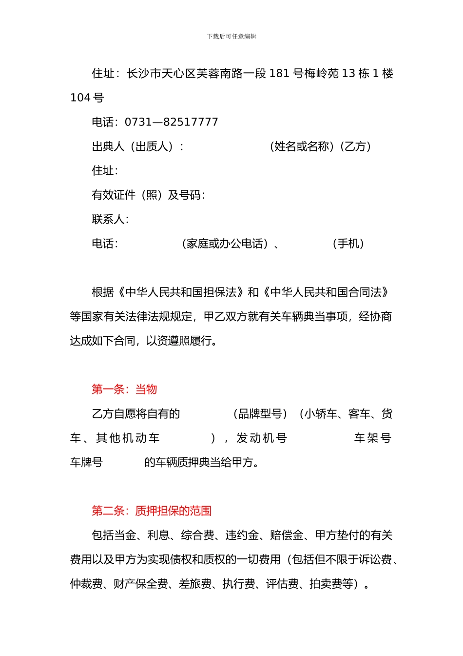 车辆质押典当合同_第2页