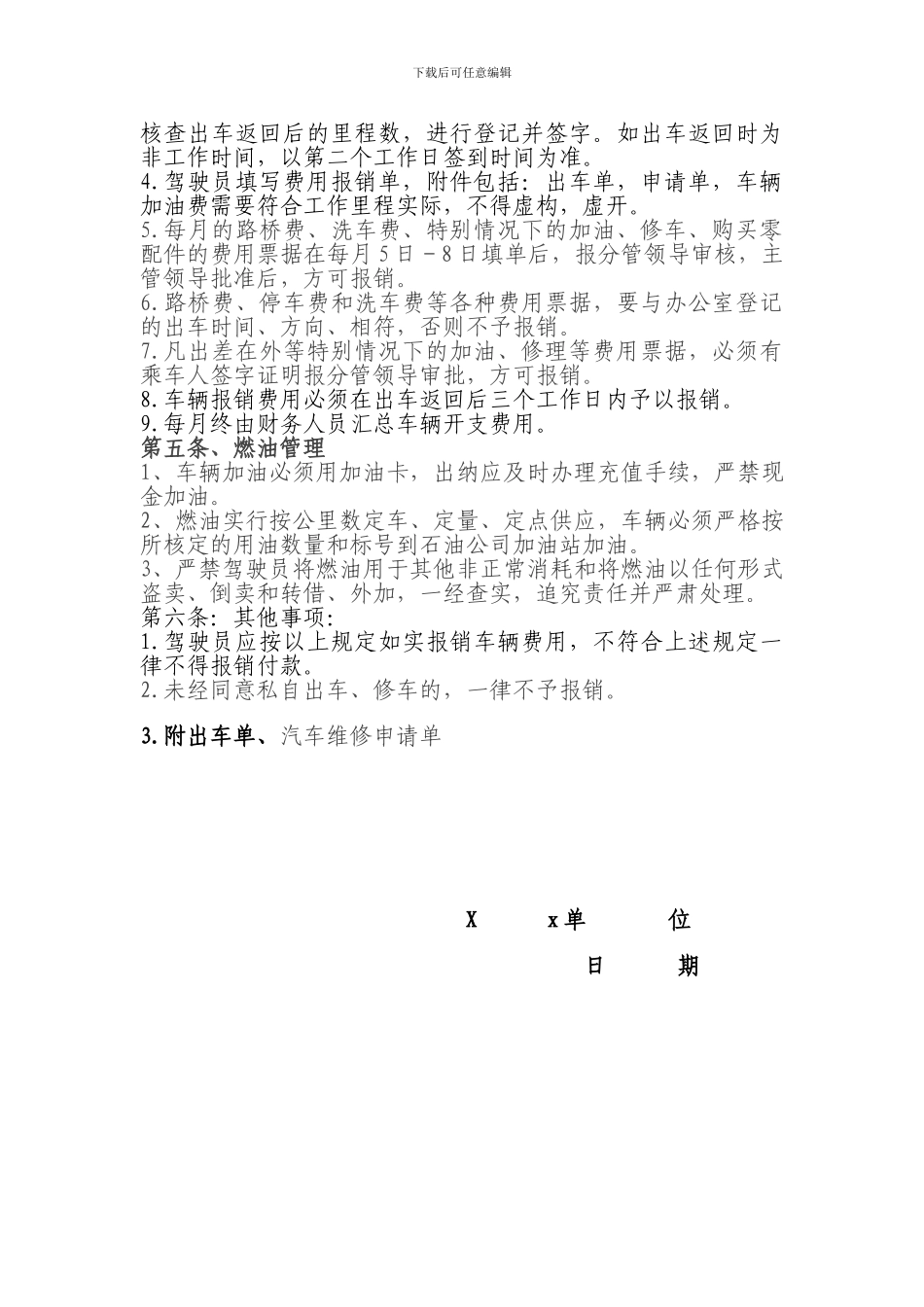 车辆费用报销制度3_第2页