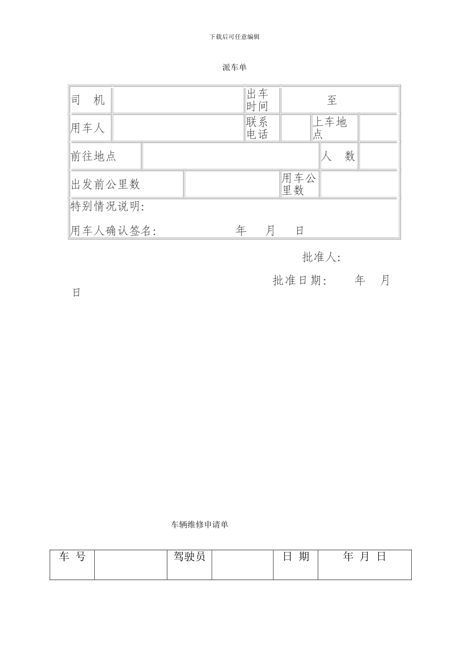 车辆费用报销制度3_第3页