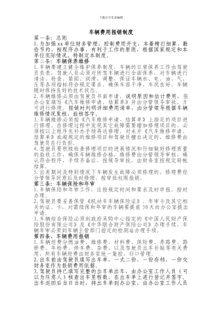 车辆费用报销制度3