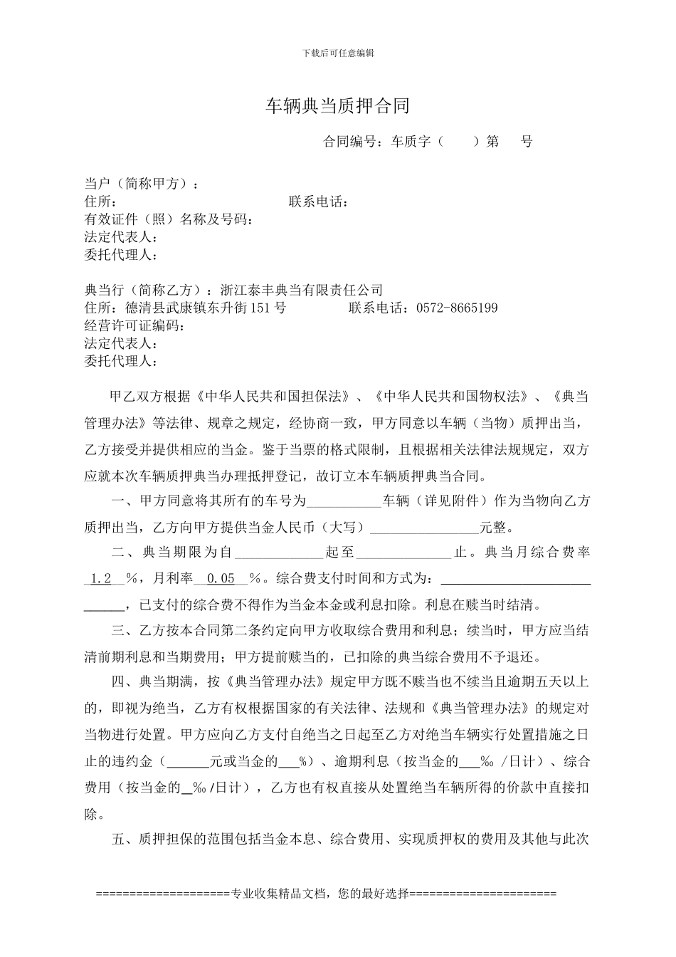 车辆质押典当合同样本_第1页