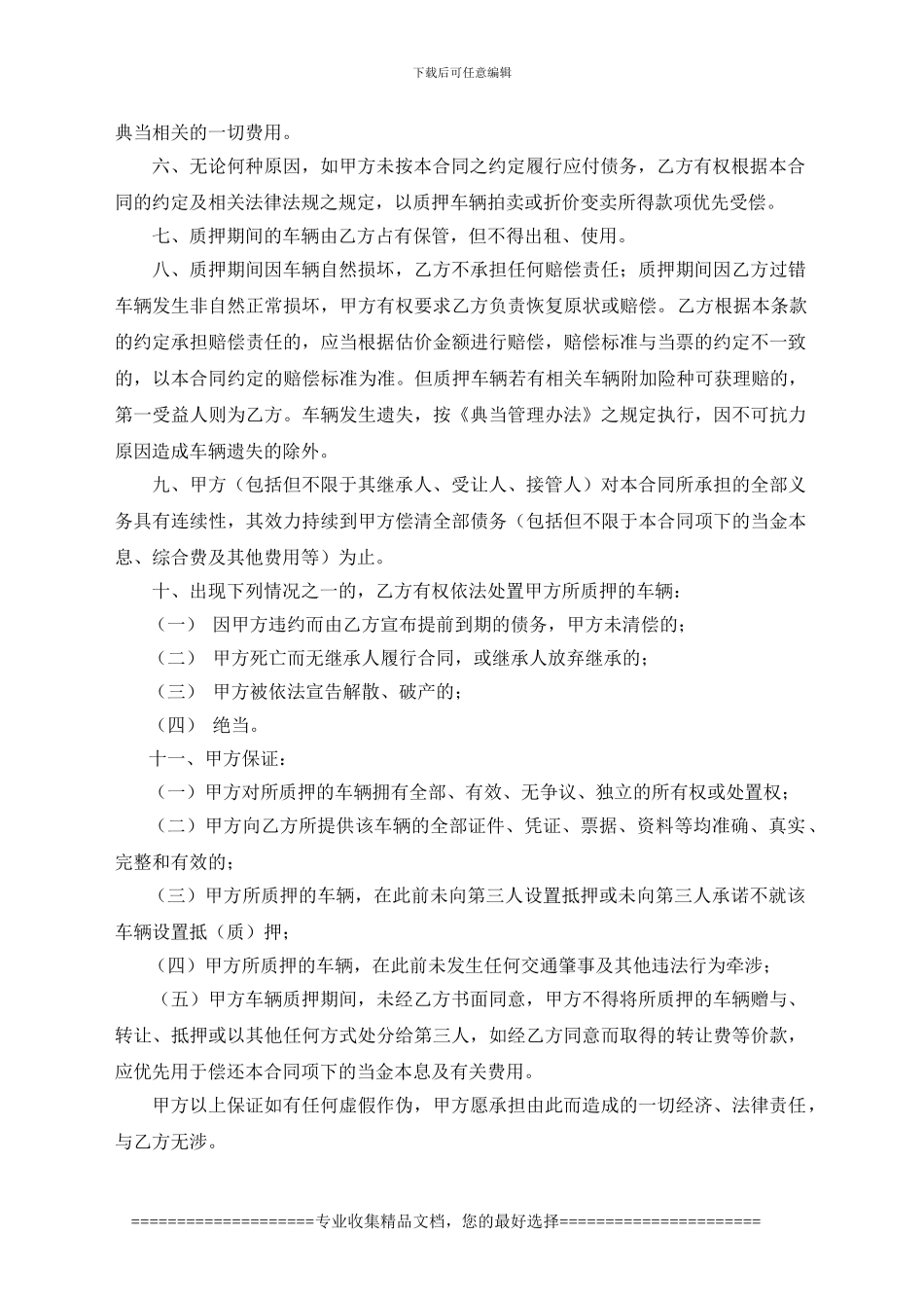 车辆质押典当合同样本_第2页