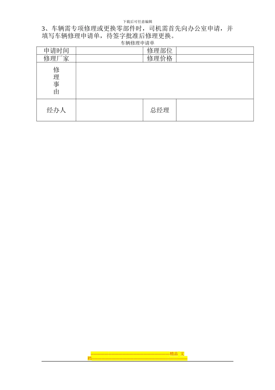 车辆费用报销管理制度_第2页