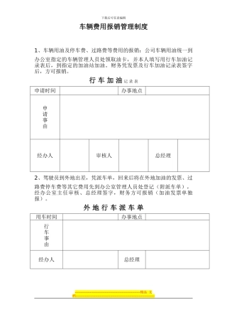 车辆费用报销管理制度