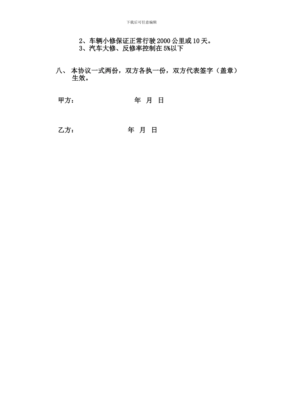 车辆维修合同_第2页