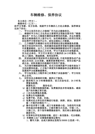 车辆维修合同