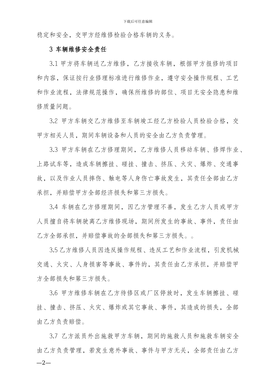 车辆维修安全合同_第2页
