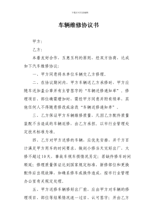 车辆维修协议书