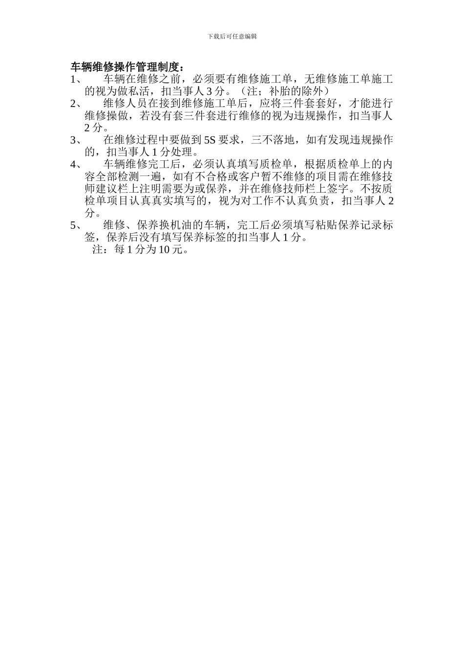 车辆维修工作流程及管理制度-ok_第2页