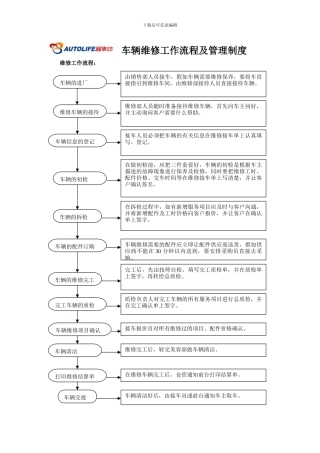 车辆维修工作流程及管理制度-ok